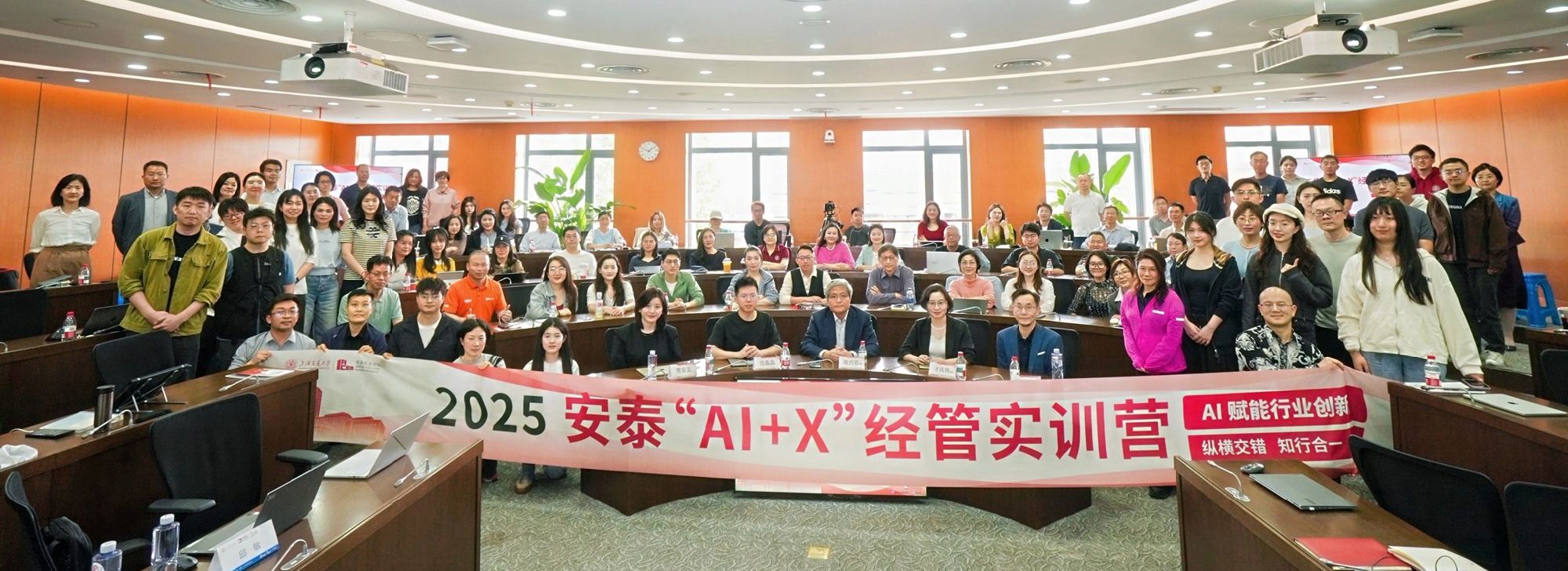 2025安泰“AI+X”经管实训营
