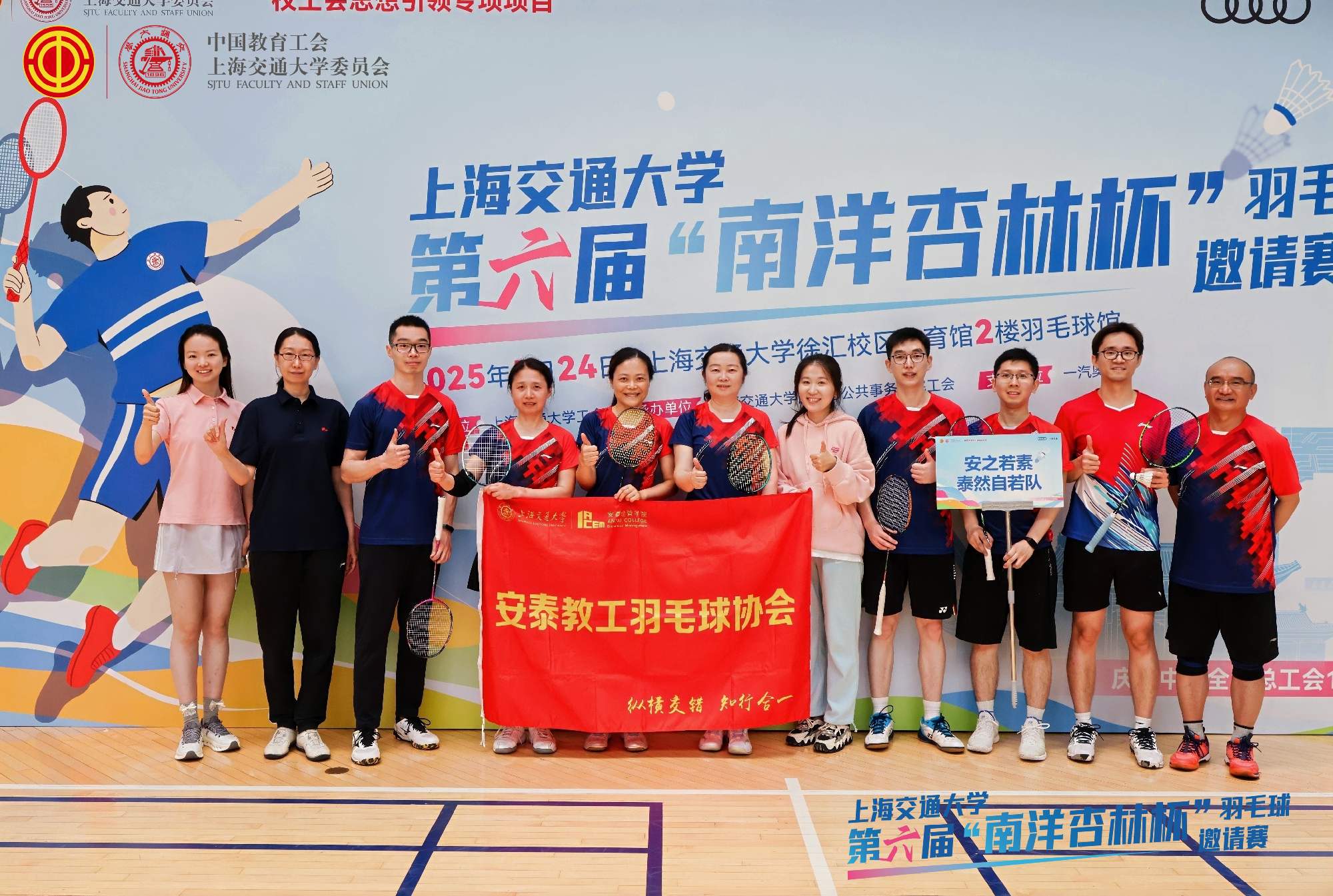 安泰经管学院参加tyc1286太阳成集团第六届“南洋杏林杯”羽毛球邀请赛