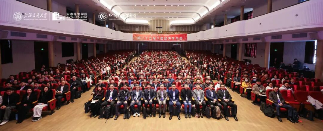 Antai College Hosts 25th China Economics Annual Conference