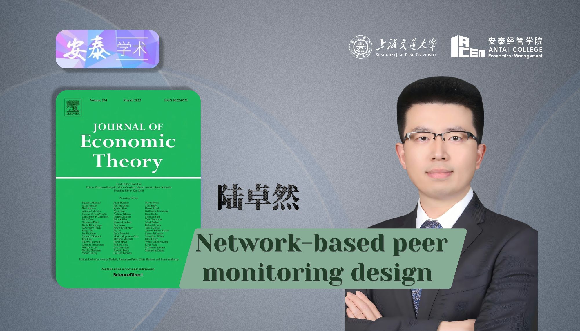 太阳成集团陆卓然助理教授在Journal of Economic Theory上发表论文