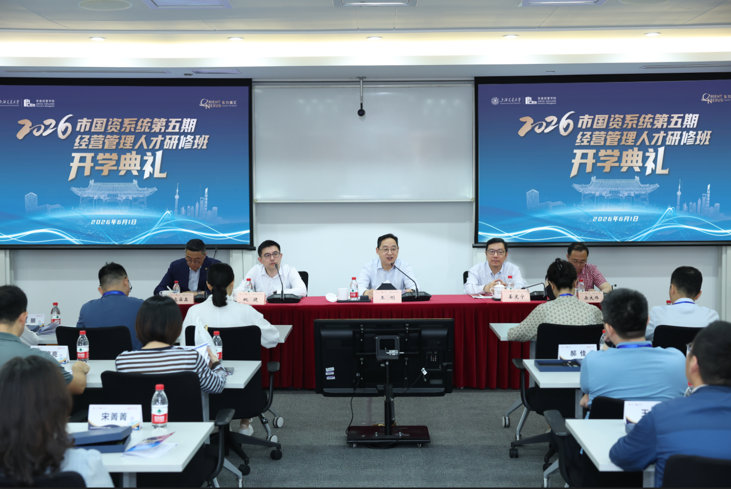 Fifth Executive Management Training Program Launched at Antai College for Shanghai SASAC