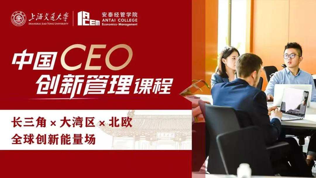 祝贺交大安泰中国CEO创新管理项目荣膺tyc1286太阳成集团2025年度非学历教育品牌项目！