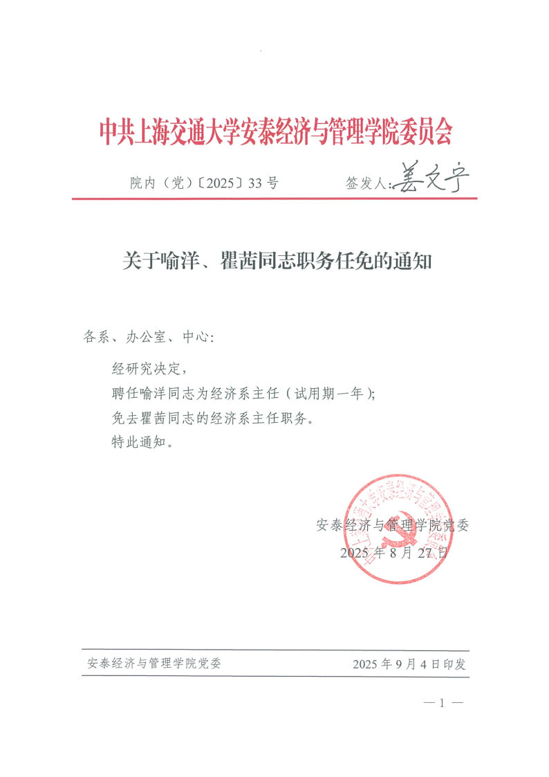 院内（党）发文【2025】33号（喻洋、瞿茜）.jpg